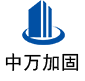 江阳中万加固